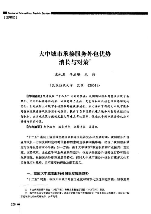 大中城市承接服務(wù)外包優(yōu)勢(shì)消長(zhǎng)分析及檔案服務(wù)外包發(fā)展對(duì)策