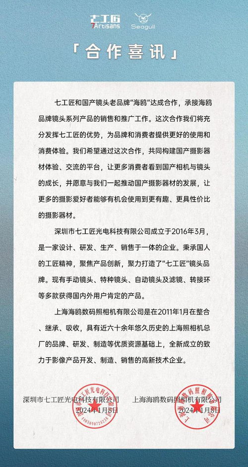 七工匠攜手海鷗 老牌國(guó)產(chǎn)鏡頭的新篇章